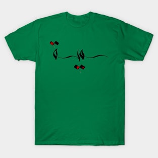 Sumeyye Arabic Hand-Drawn Calligraphy سمية T-Shirt